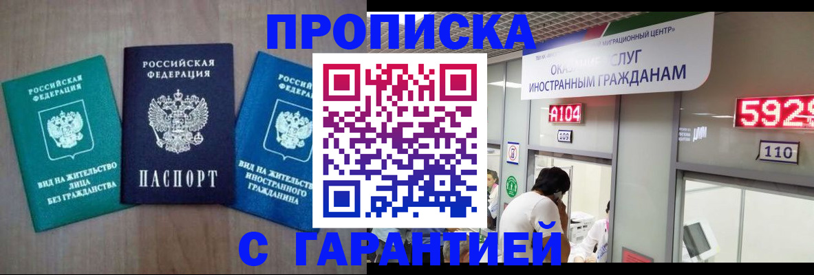 временная регистрация надежно в Глазове