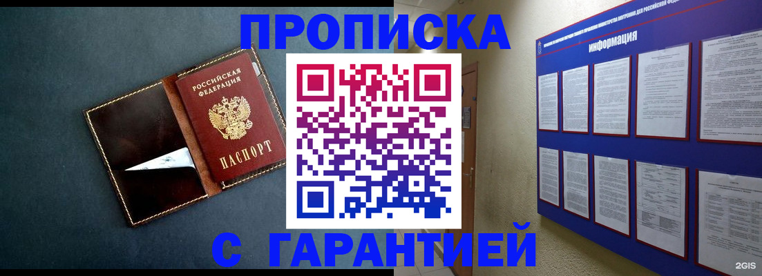 прописка штамп в Глазове